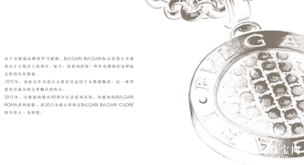  BVLGARI