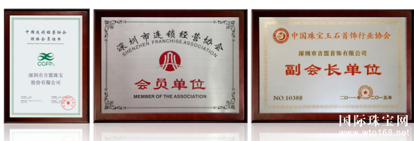 吉盟珠寶加盟
